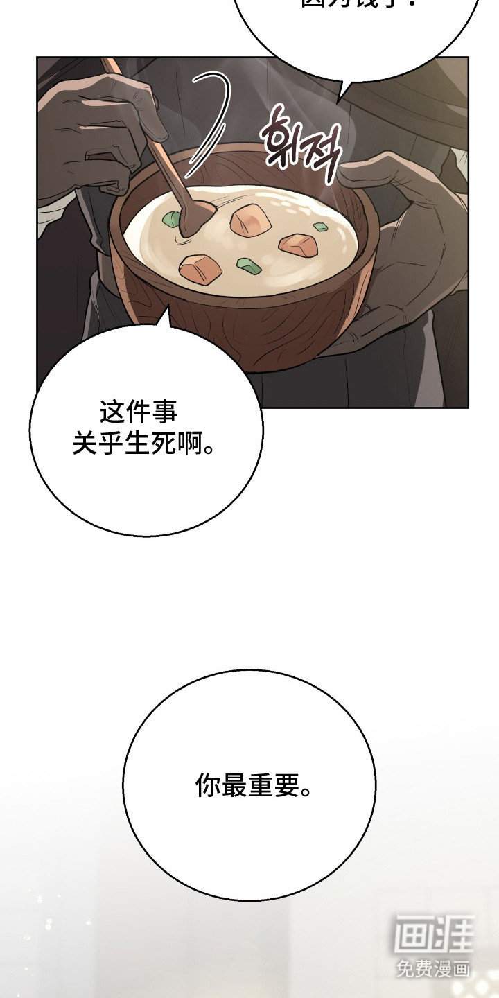 余火摇篮第6话图