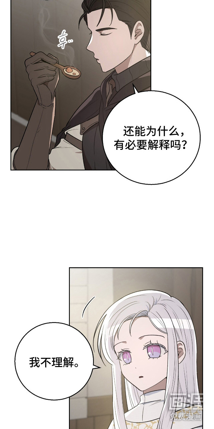 余火摇篮第6话图