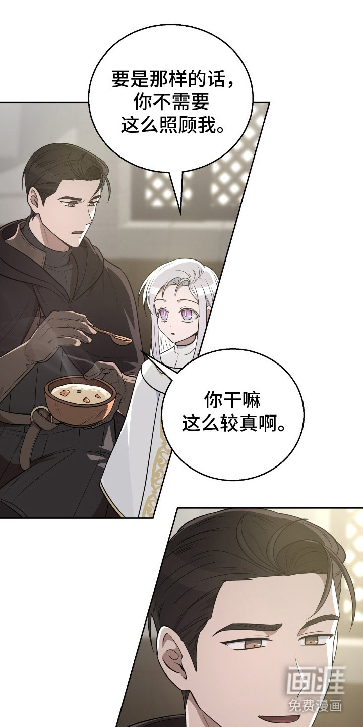 余火摇篮第6话图