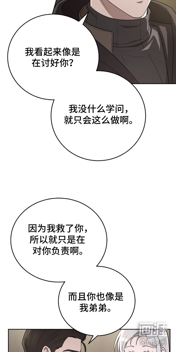 余火摇篮第6话图