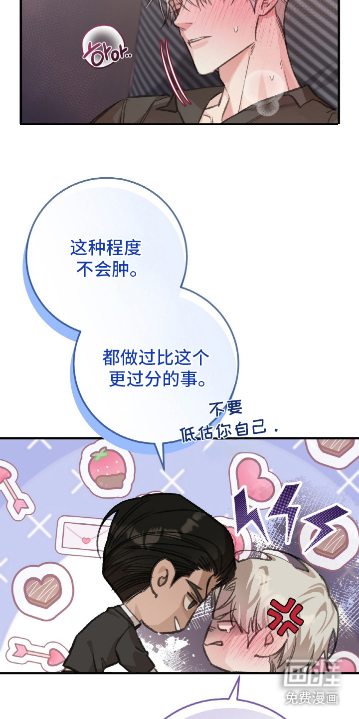 越界助理第2话图