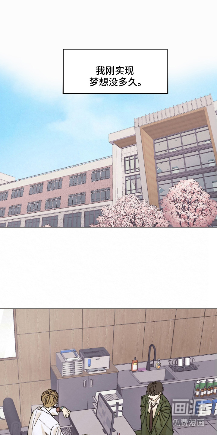 越界执教第1话图