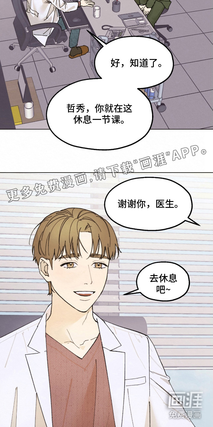 越界执教第1话图