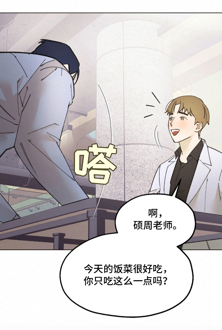 越界执教第1话图