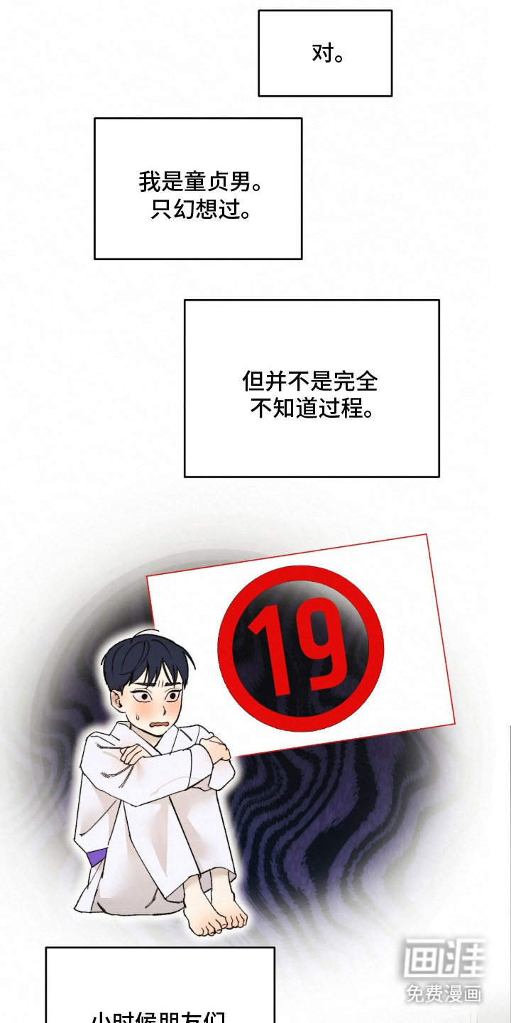 越界执教第10话图