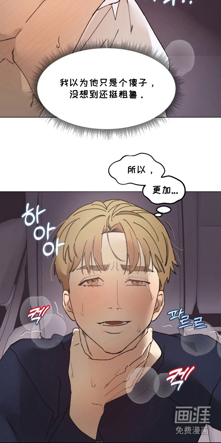 越界执教第11话图