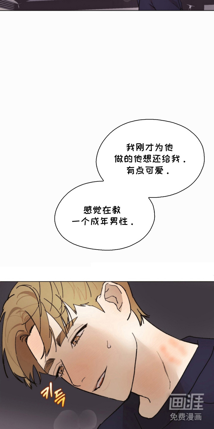 越界执教第11话图