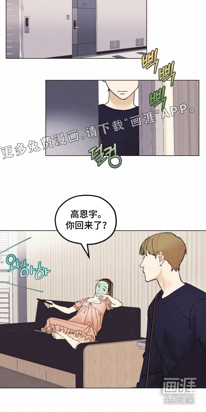 越界执教第12话图