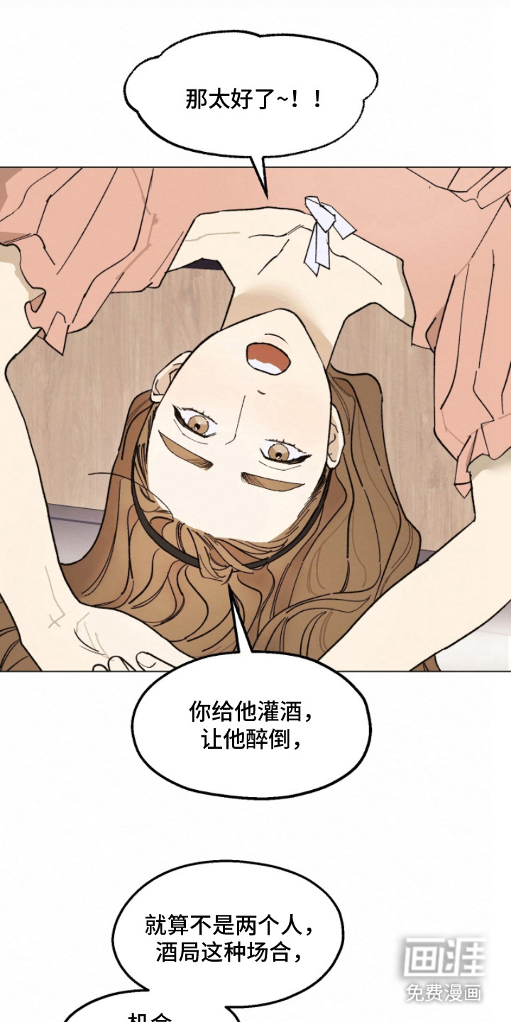 越界执教第13话图