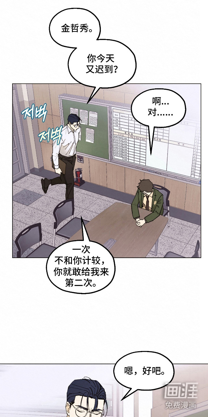 越界执教第14话图