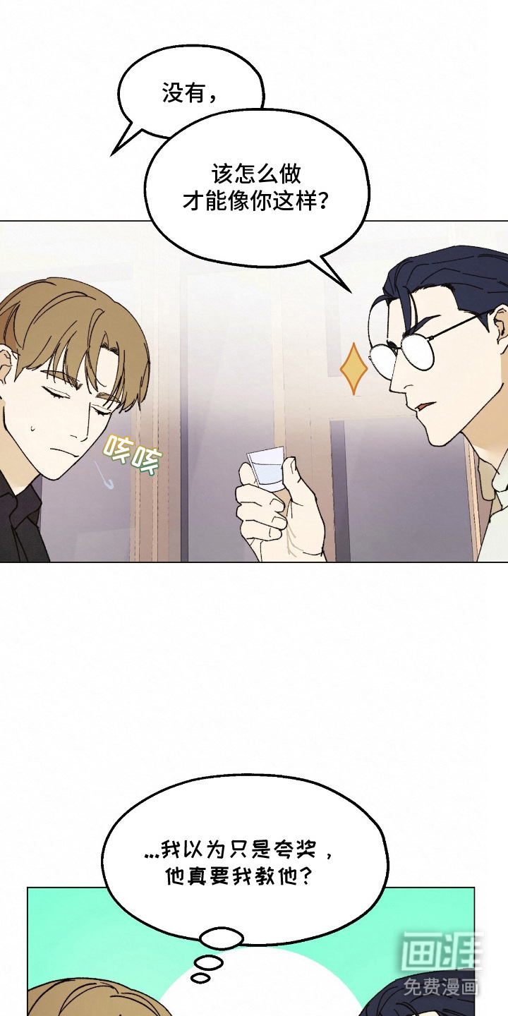 越界执教第15话图