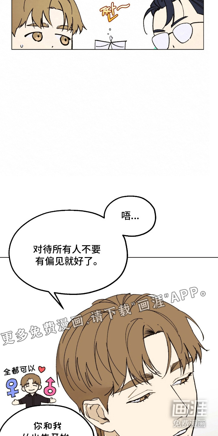 越界执教第15话图