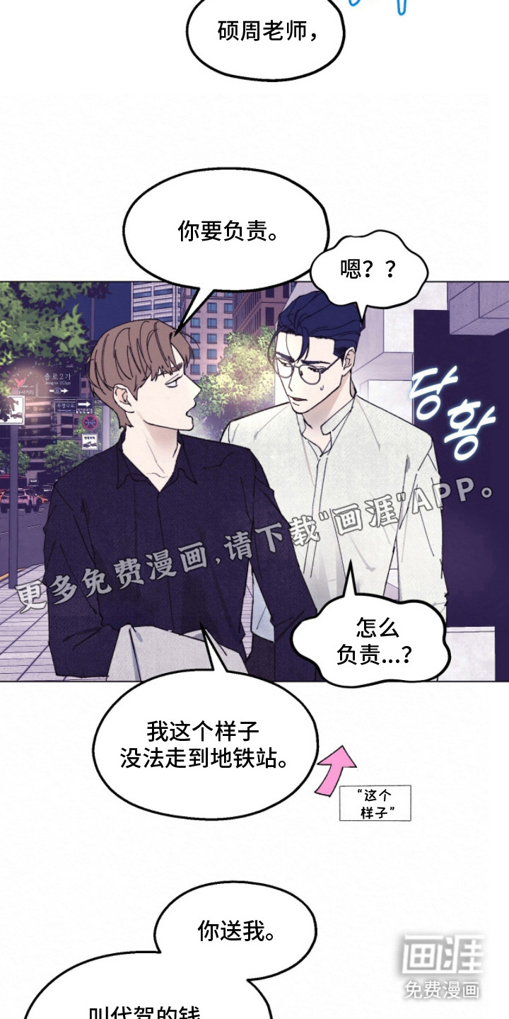 越界执教第17话图