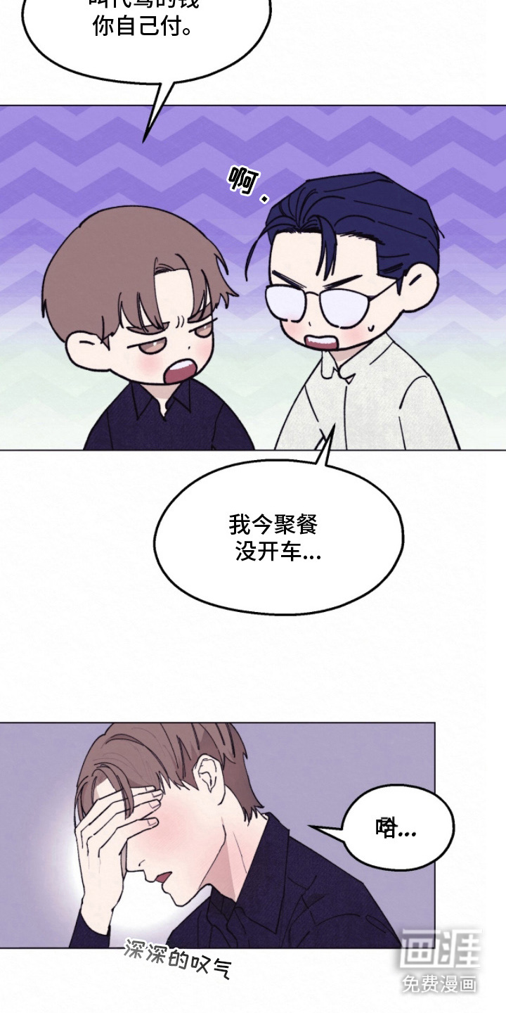 越界执教第17话图