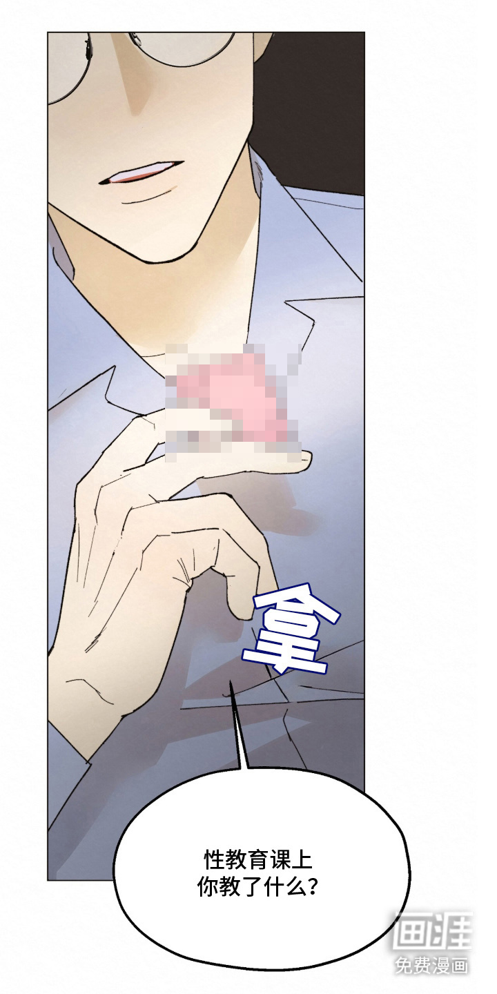 越界执教第2话图