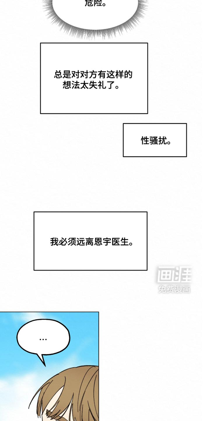 越界执教第20话图