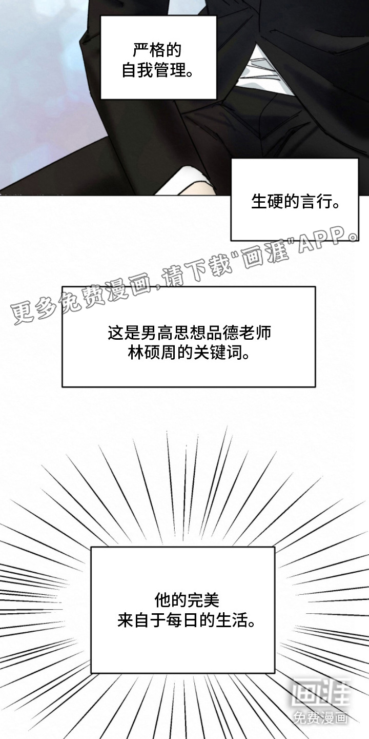 越界执教第4话图