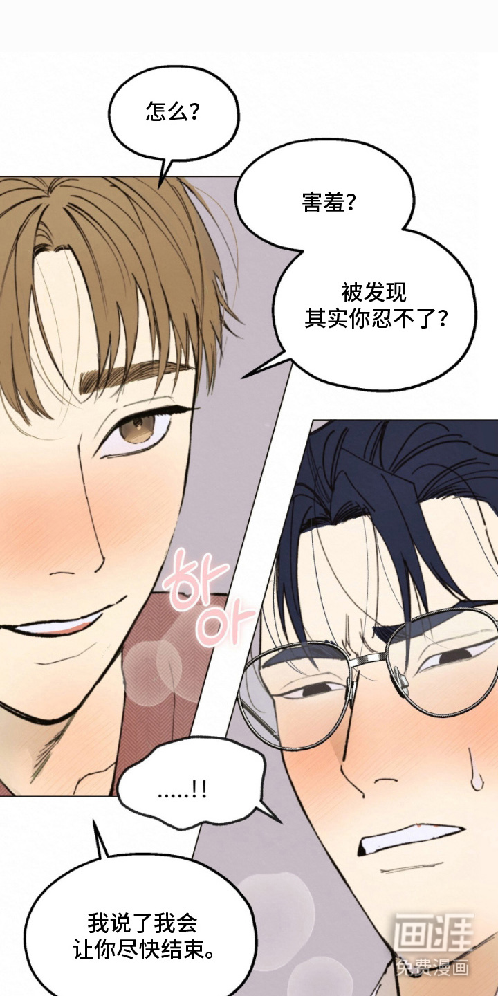 越界执教第6话图