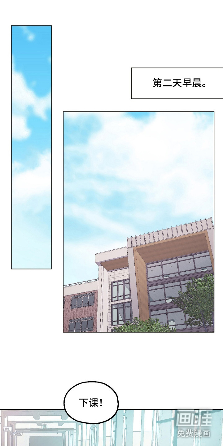 越界执教第7话图