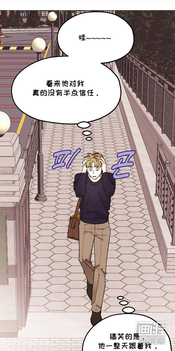 越界执教第8话图