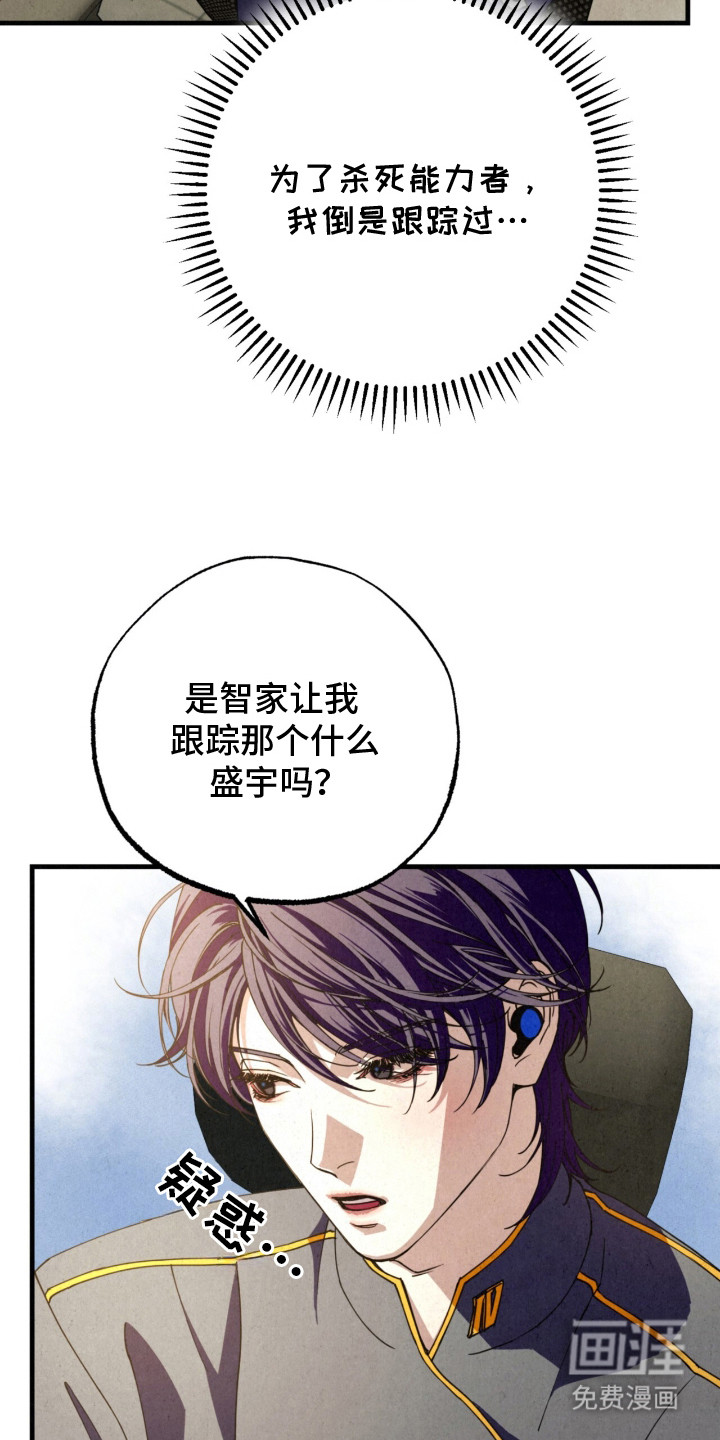 耀眼的呼吸漫画-图11