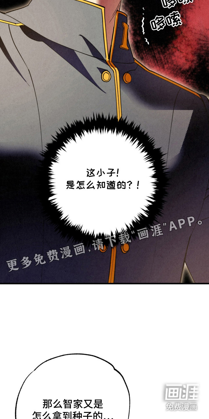 耀眼的呼吸漫画-图18