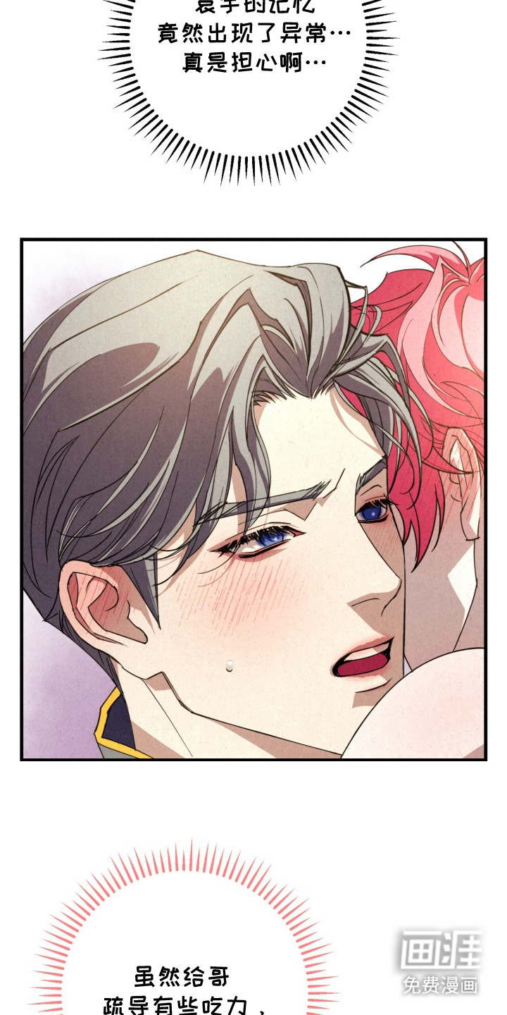 耀眼的呼吸漫画-图17