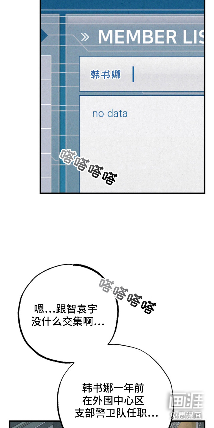 耀眼的呼吸漫画-图20