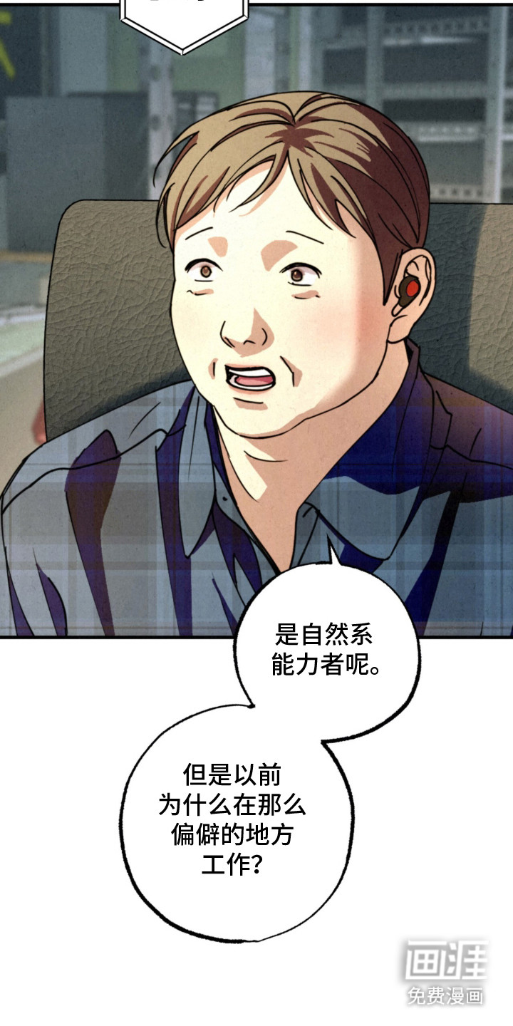 耀眼的呼吸漫画-图22