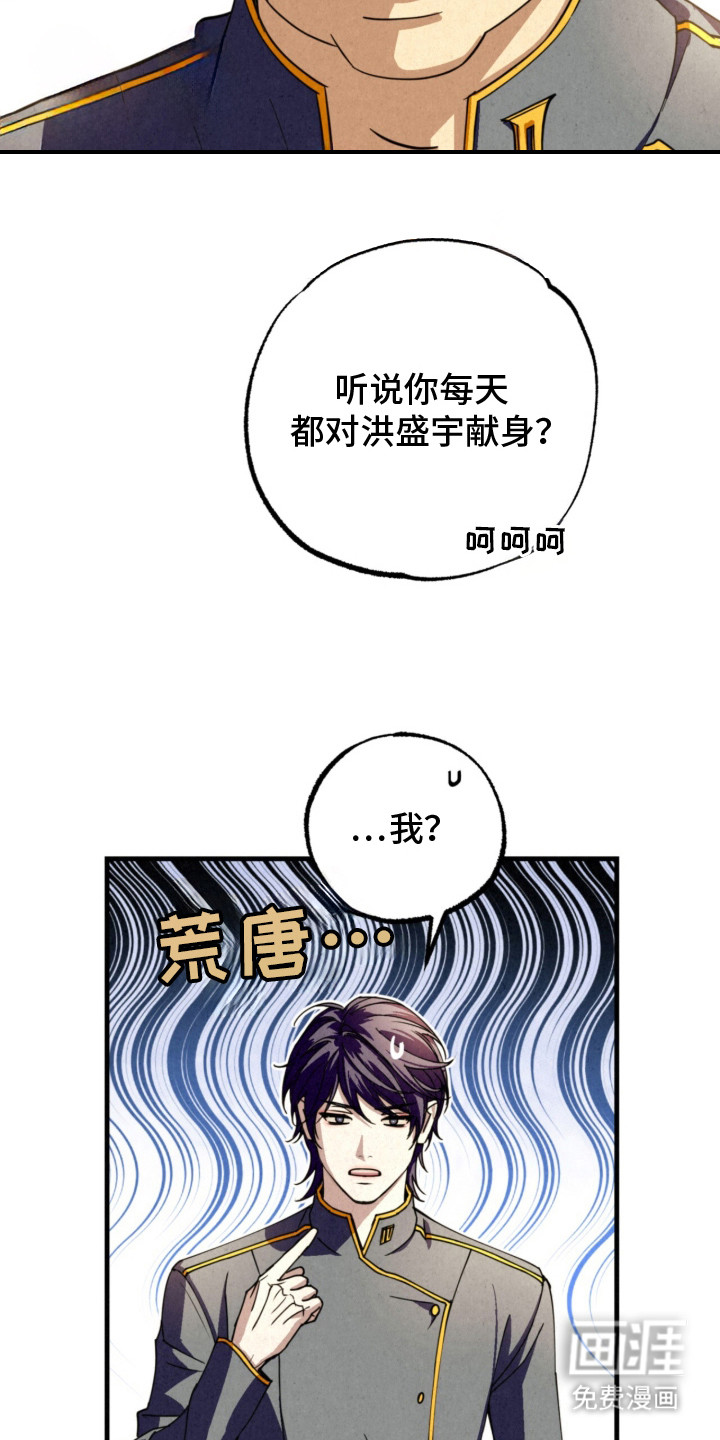 耀眼的呼吸漫画-图15