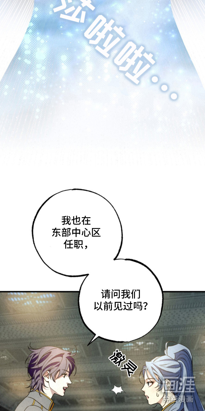 耀眼的呼吸漫画-图18