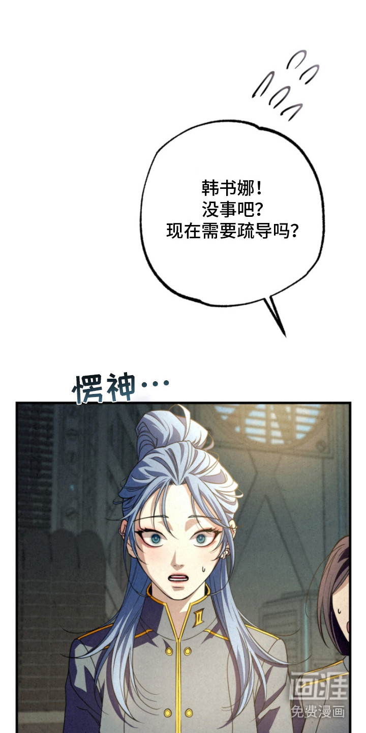 耀眼的呼吸漫画-图26