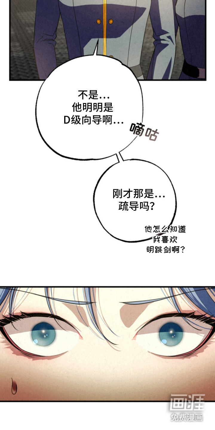 耀眼的呼吸漫画-图27
