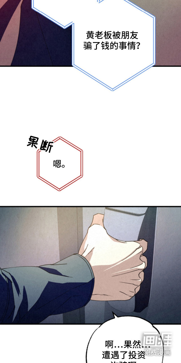 耀眼的呼吸漫画-图16