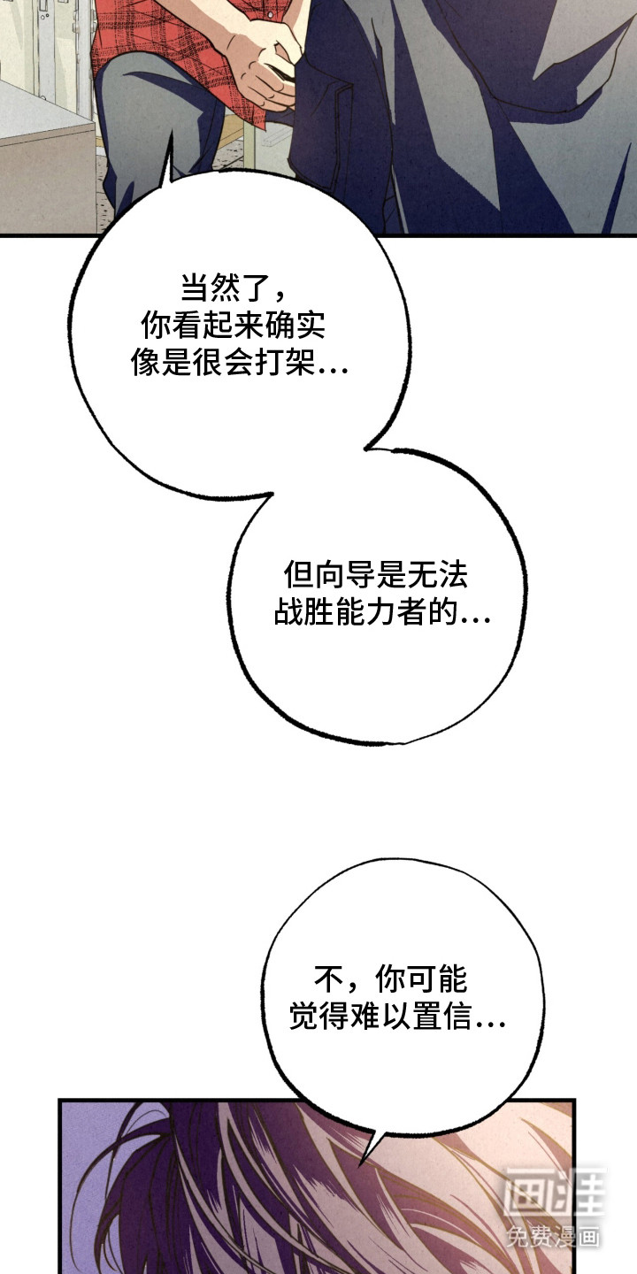 耀眼的呼吸漫画-图14