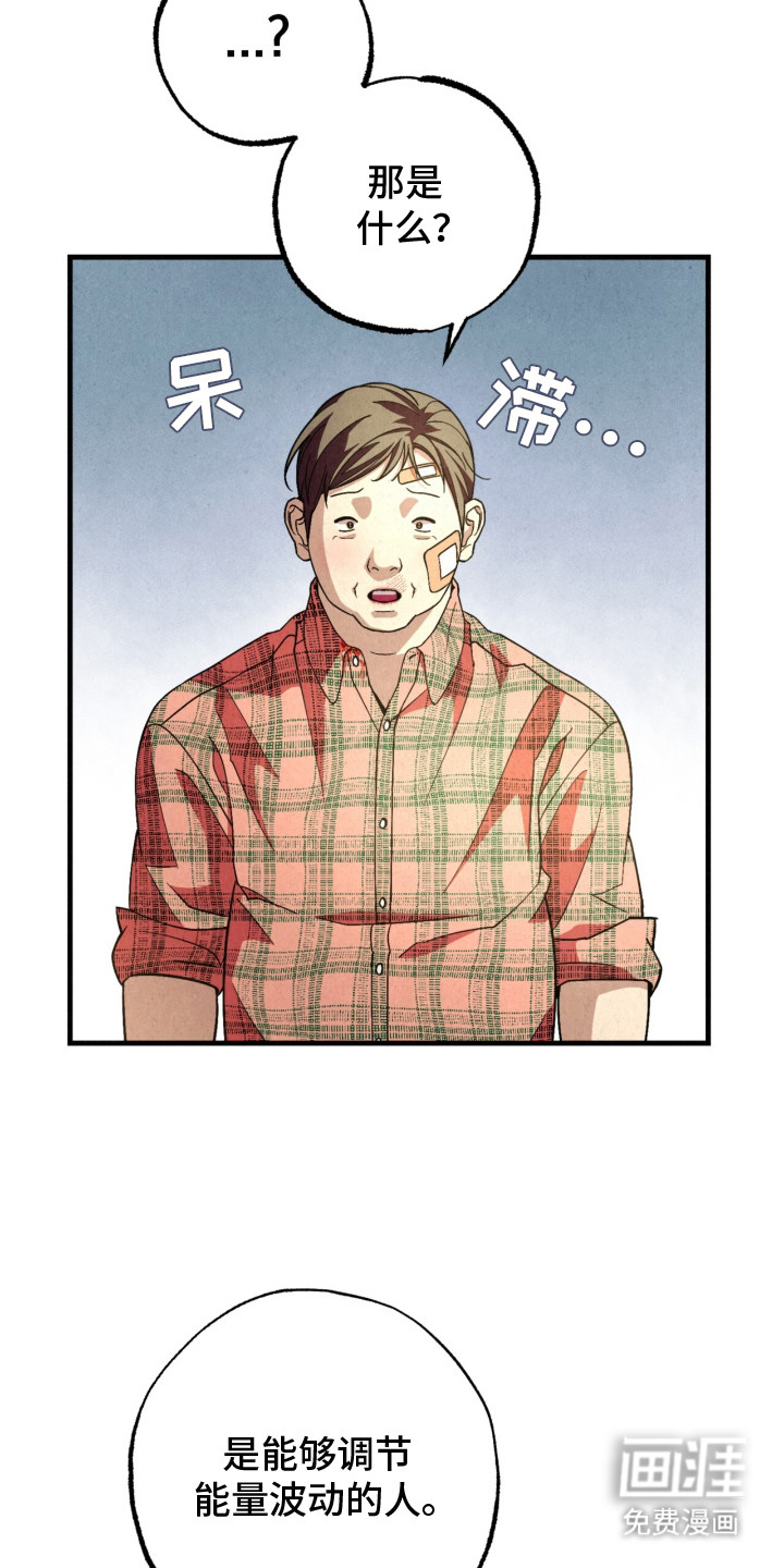 耀眼的呼吸漫画-图18