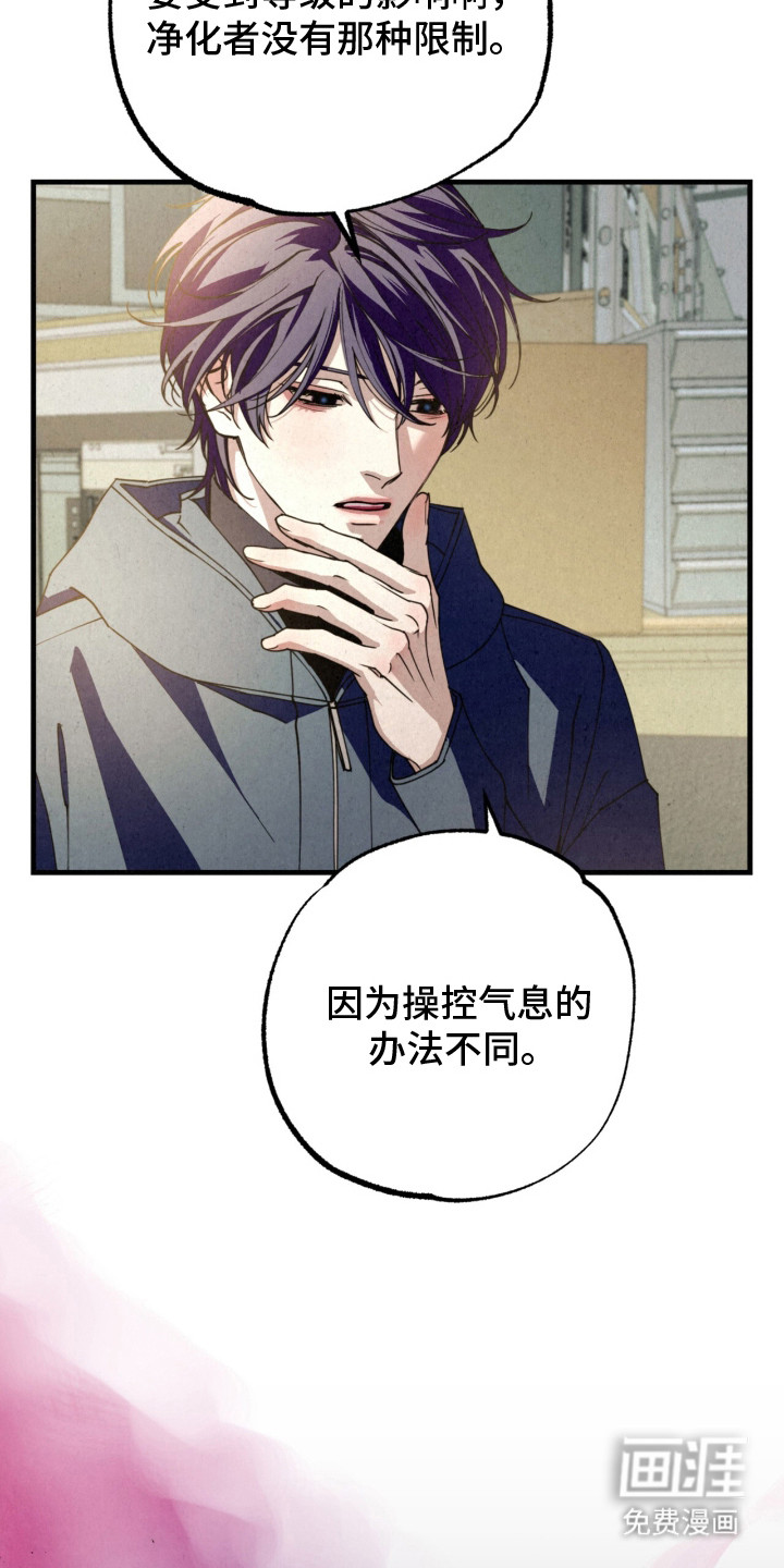 耀眼的呼吸漫画-图20