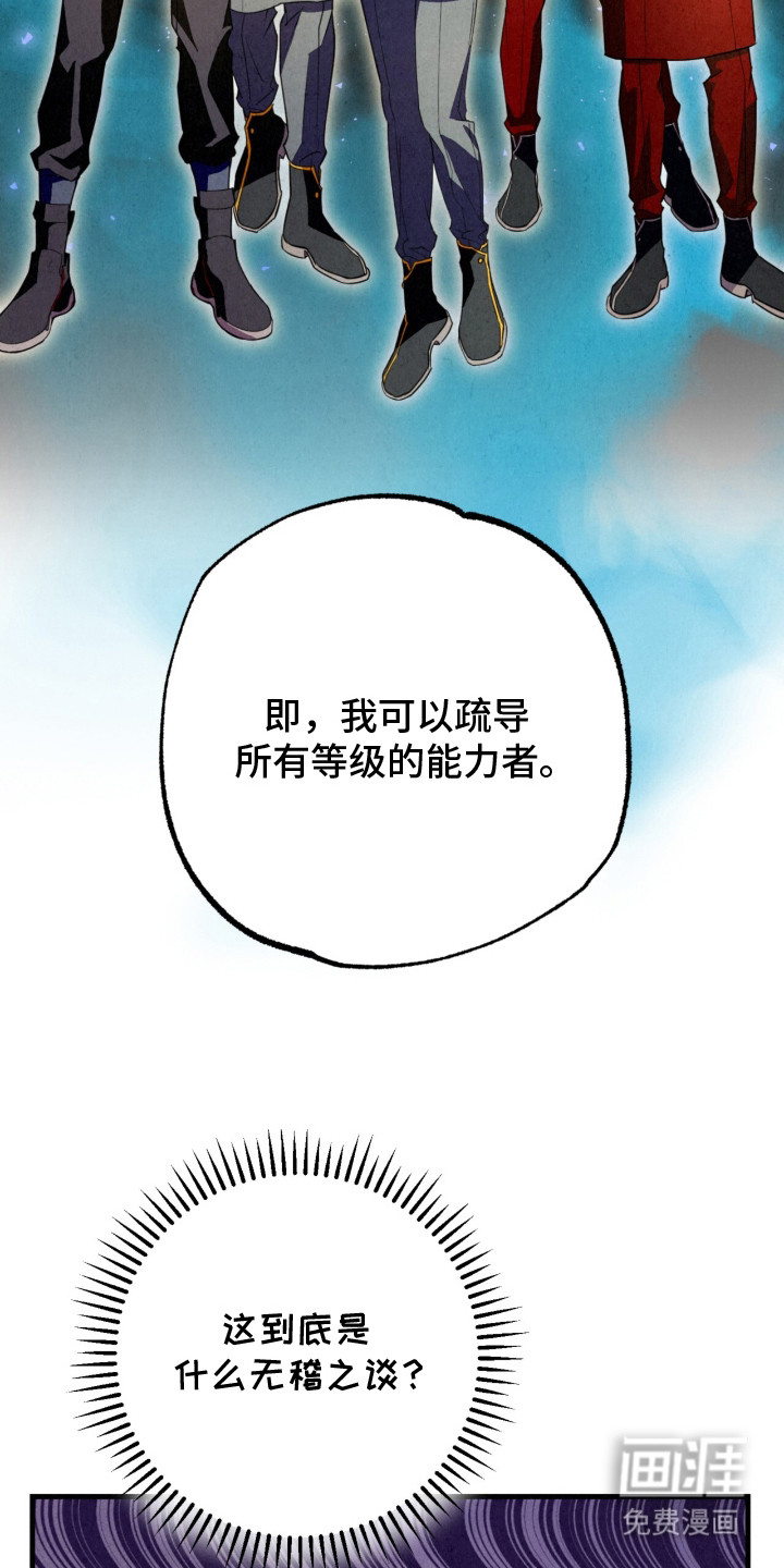 耀眼的呼吸漫画-图25