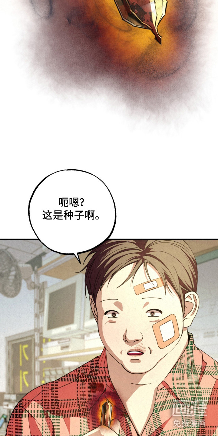 耀眼的呼吸漫画-图6