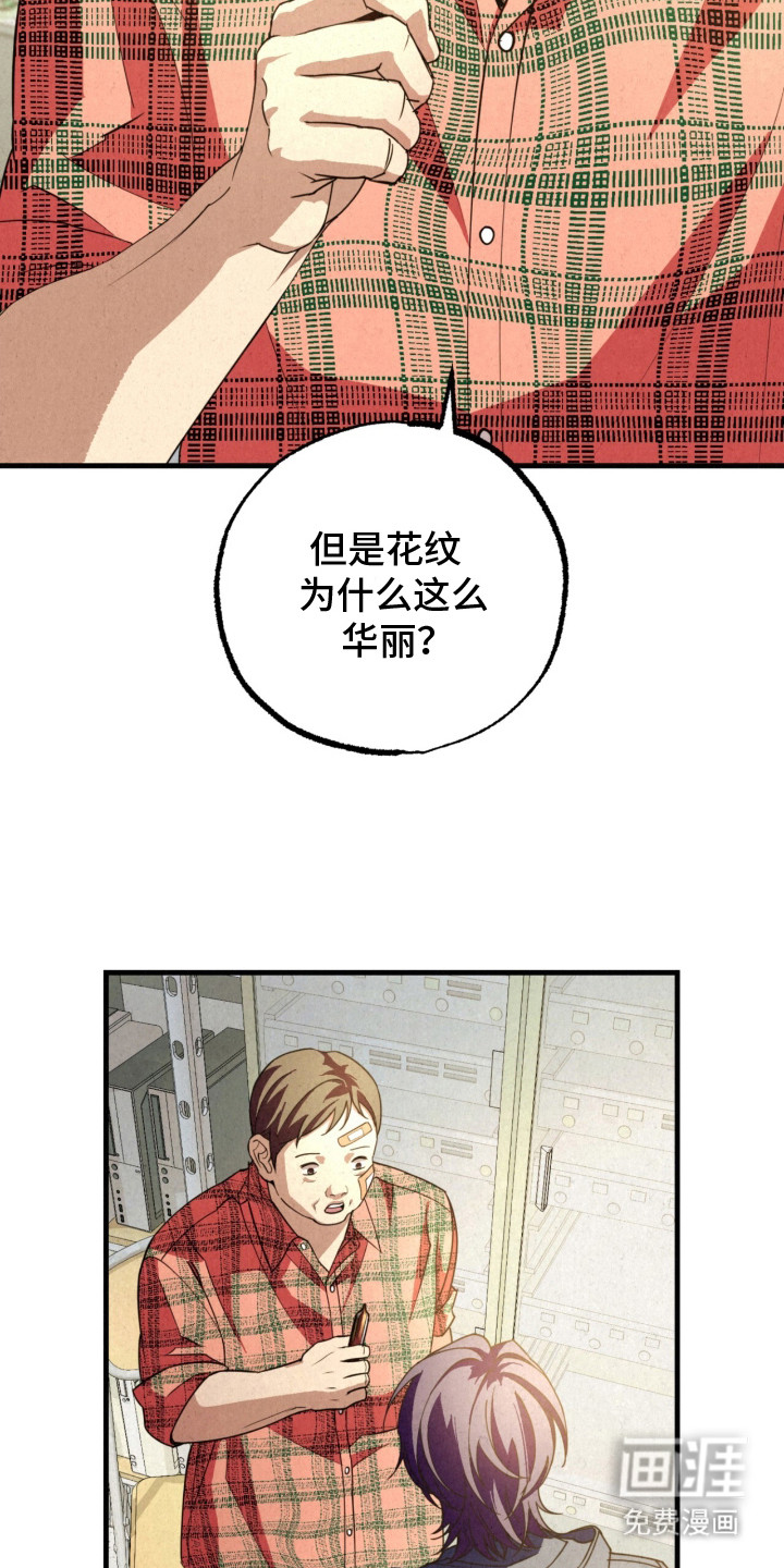 耀眼的呼吸漫画-图7