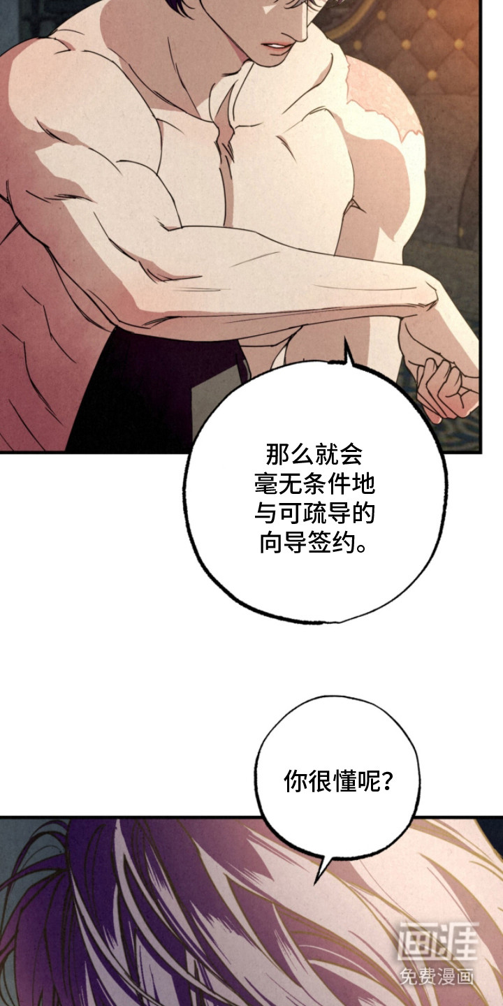 耀眼的呼吸漫画-图22