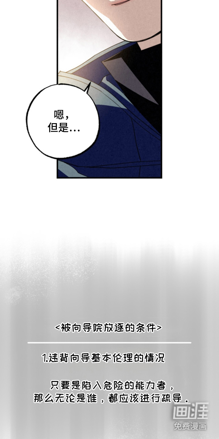 耀眼的呼吸漫画-图26