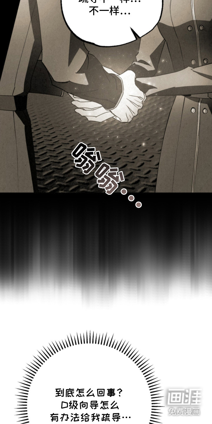 耀眼的呼吸漫画-图18