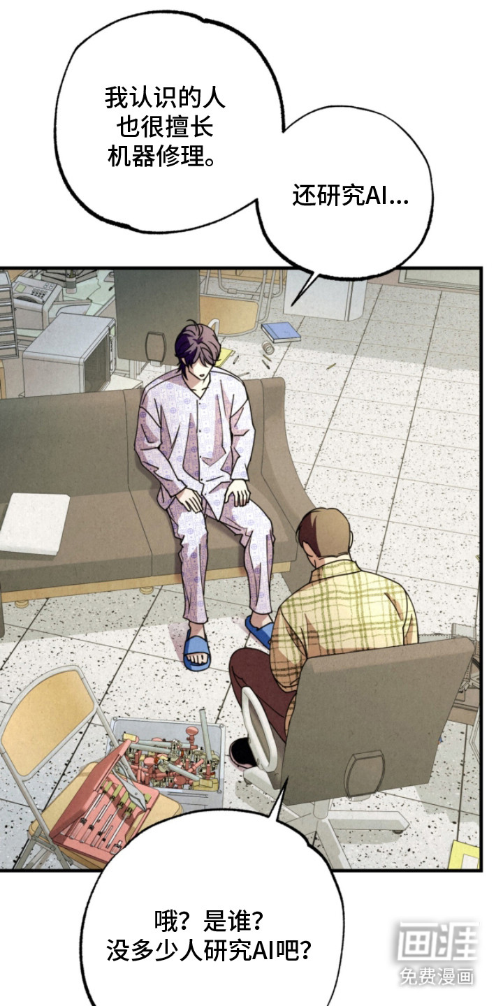 耀眼的呼吸漫画-图12