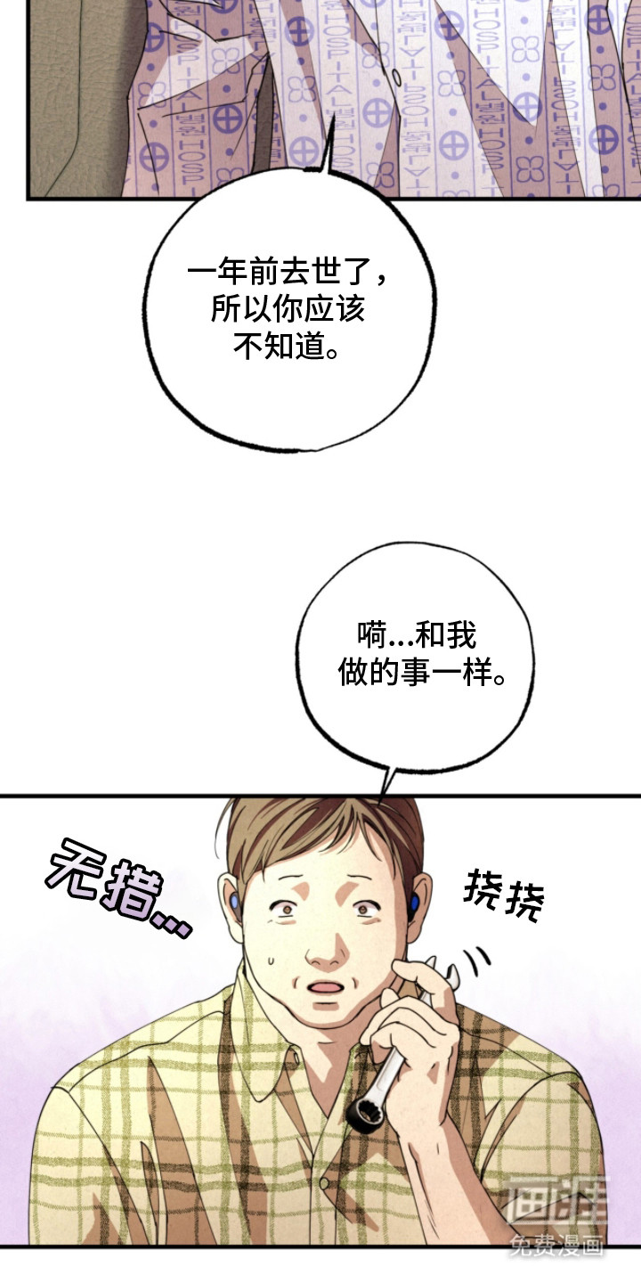耀眼的呼吸漫画-图14