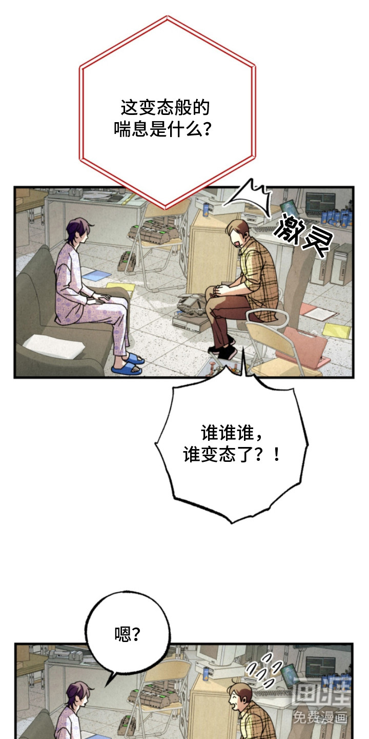 耀眼的呼吸漫画-图17