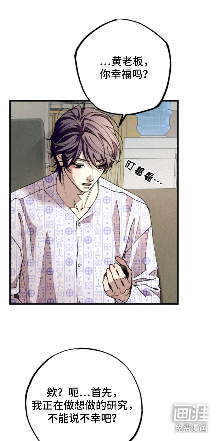耀眼的呼吸漫画-图7