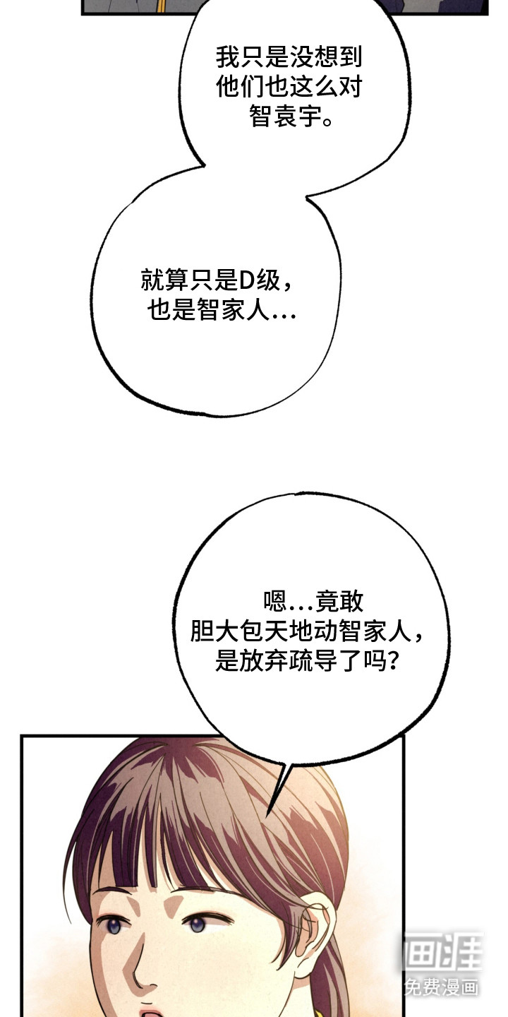 耀眼的呼吸漫画-图28