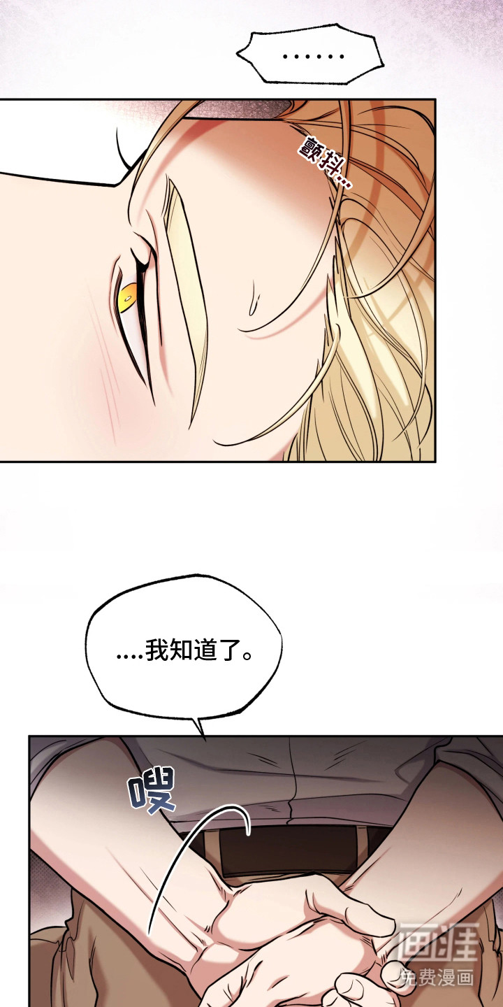 幽灯信标漫画-图3