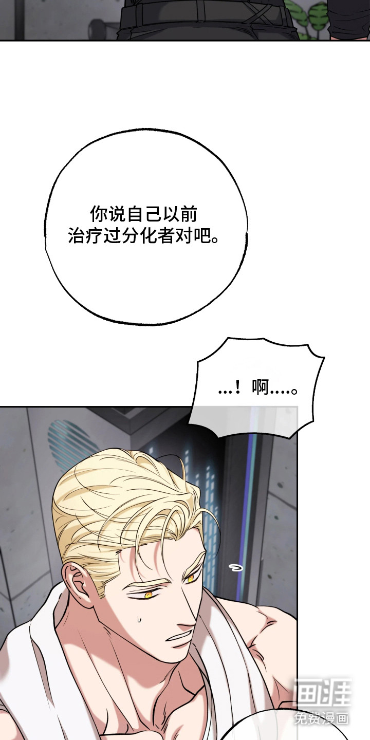 幽灯信标漫画-图3